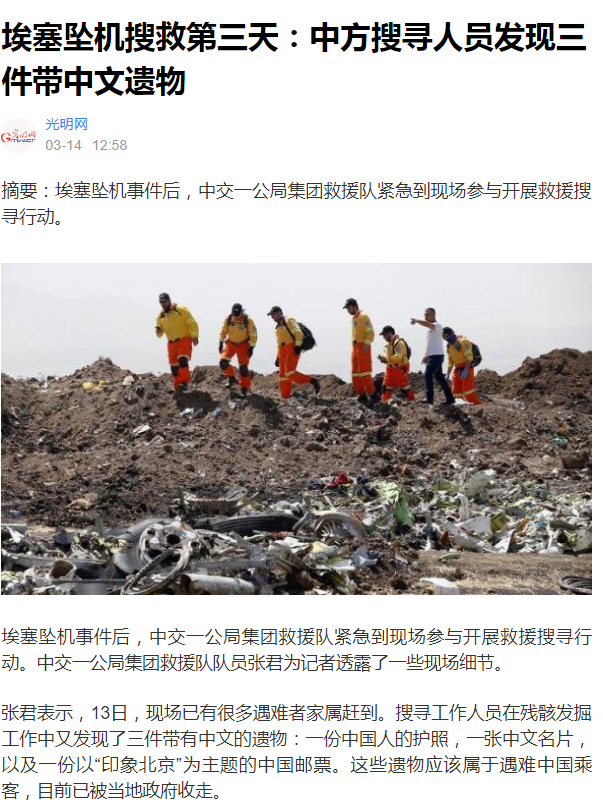 【光明网】伟德app下载安卓版本安装参与埃塞航班救援