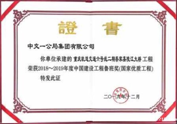 鲁班奖 蔡嘉嘉陵江大桥