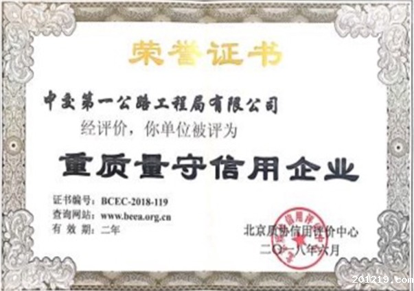 重质量守信誉企业