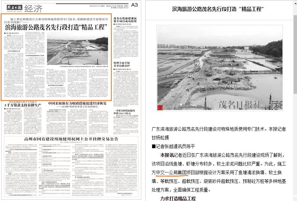 茂名日报:一公局集团四公司在滨海旅游公路打造“精品工程”